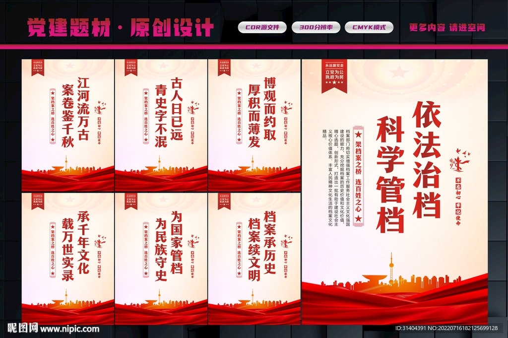 档案局