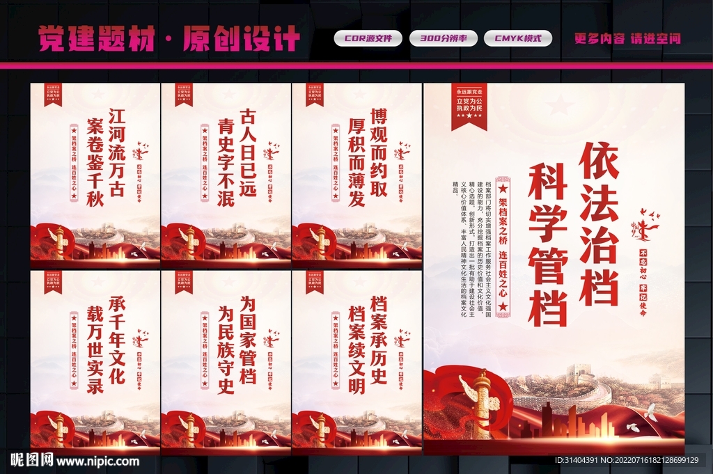 档案局