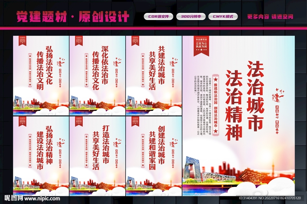 法治城市建设