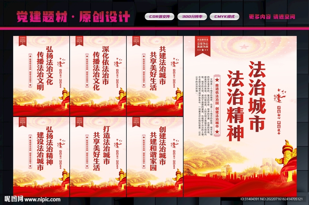 法治城市