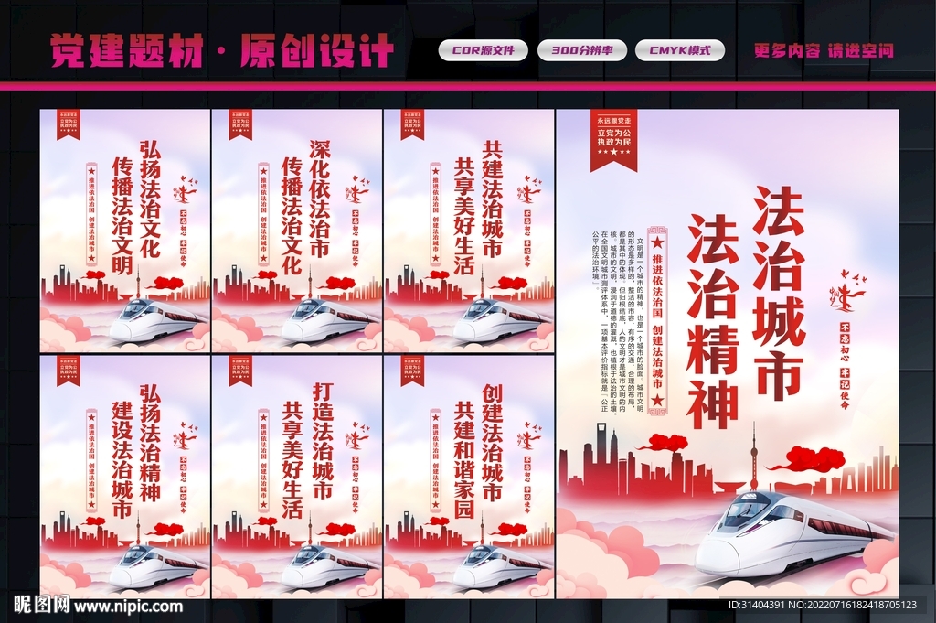 法治城市