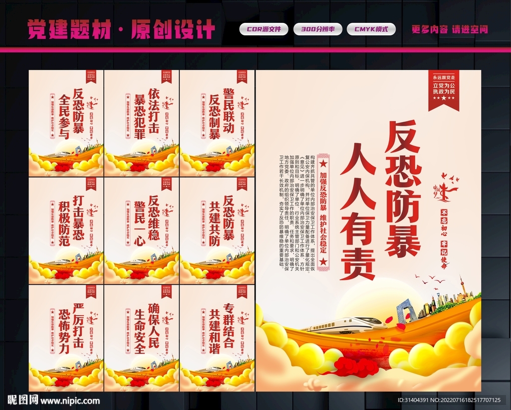 反恐怖主义