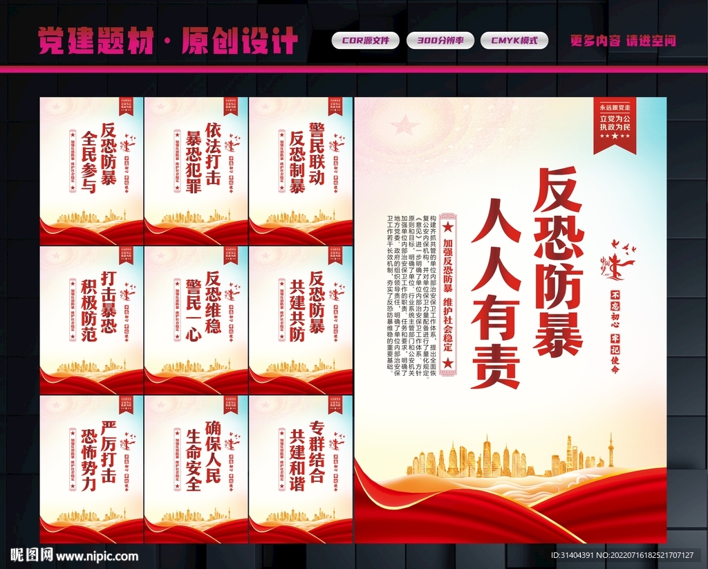 反恐怖主义