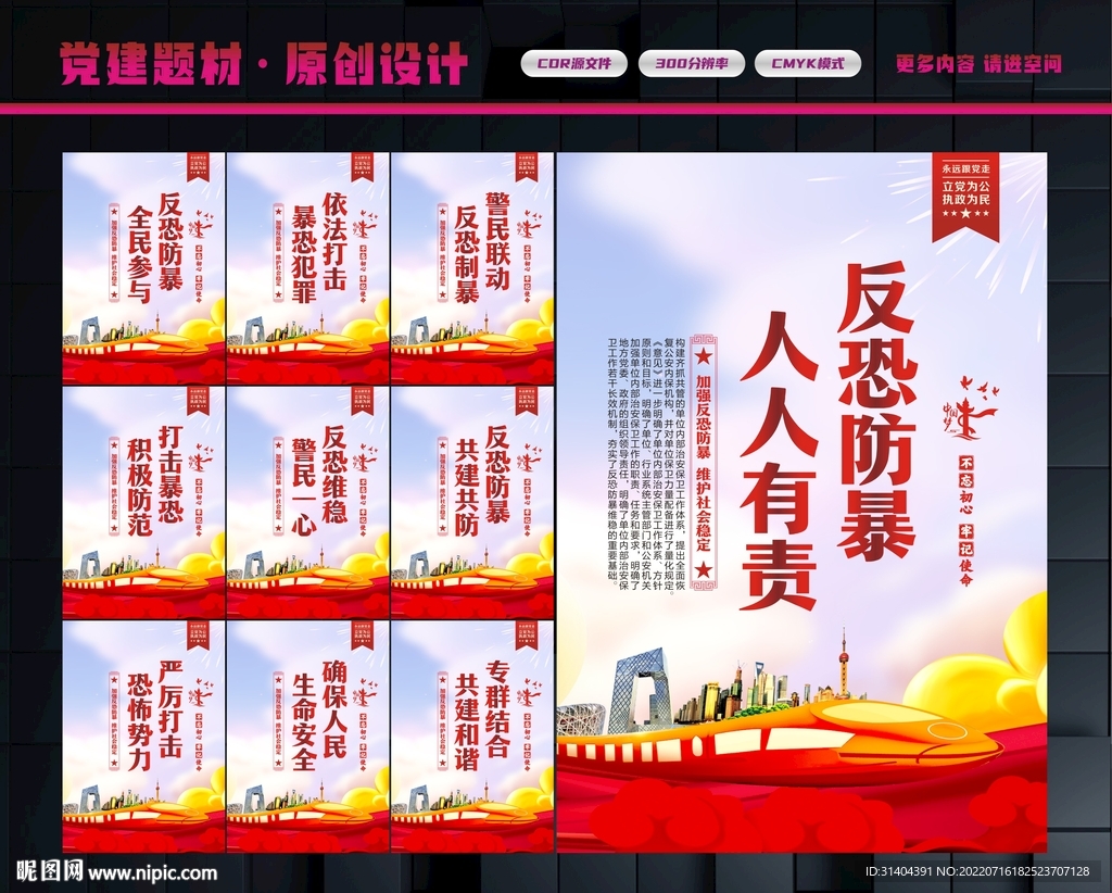 反恐怖主义