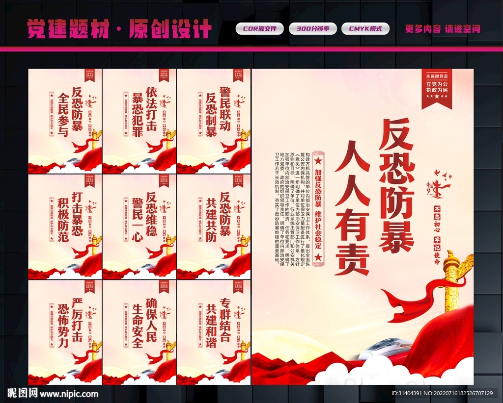 反恐怖主义