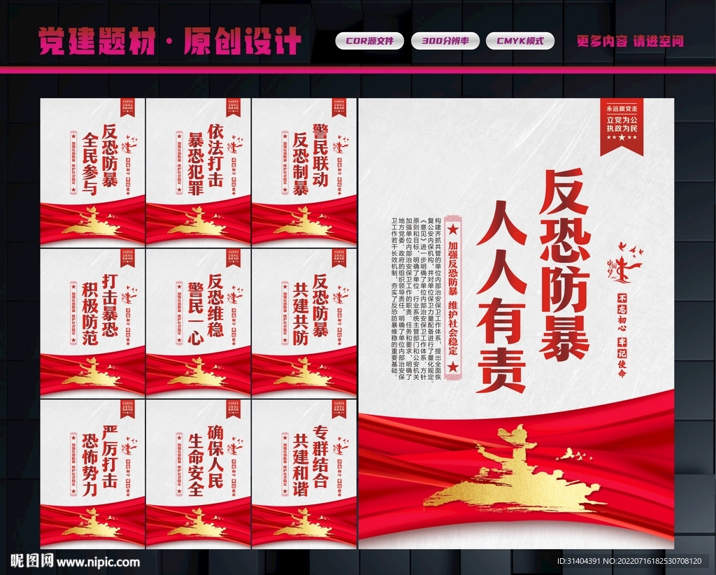 反恐怖主义