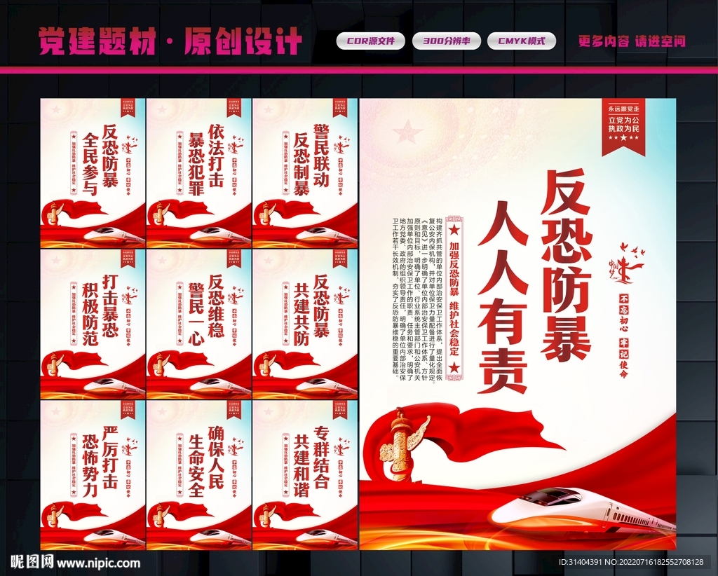 反恐防暴展板