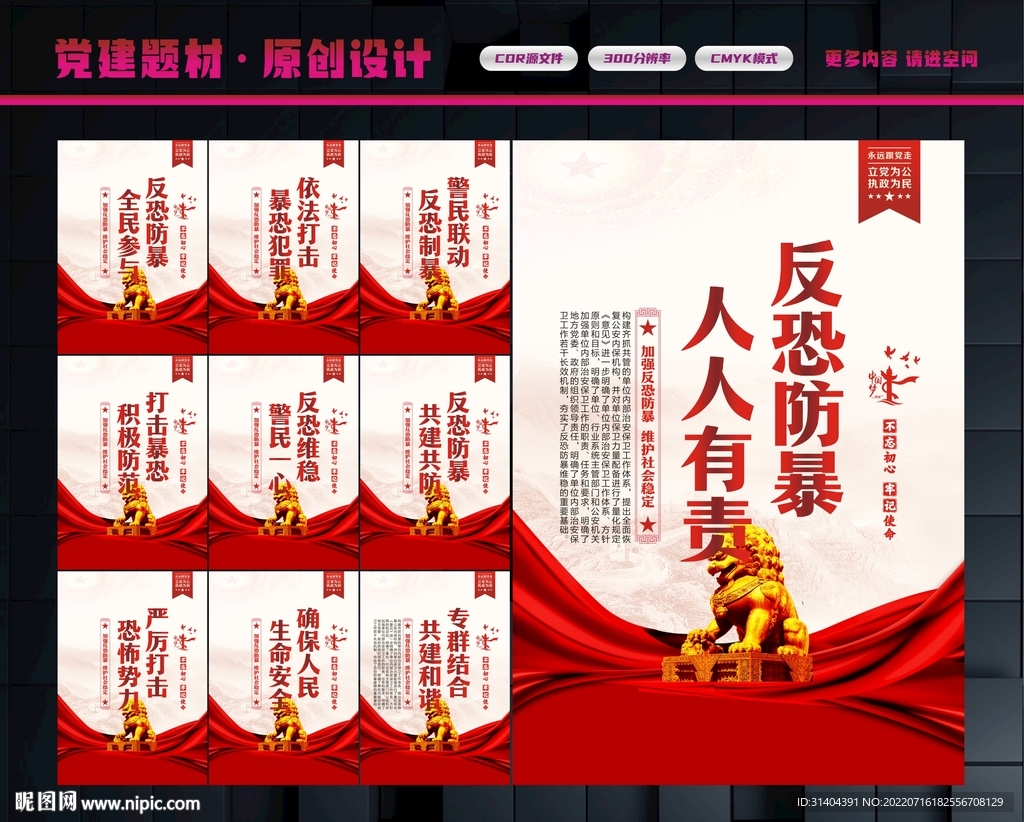 反恐防暴展板