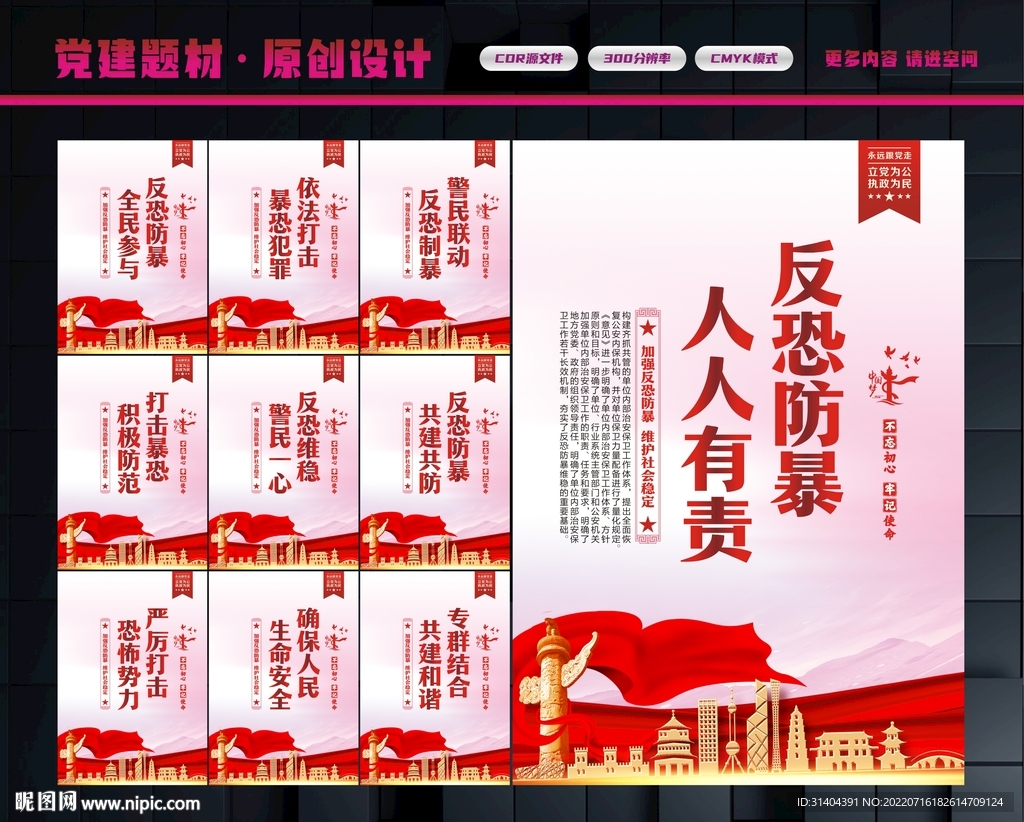 反恐防暴