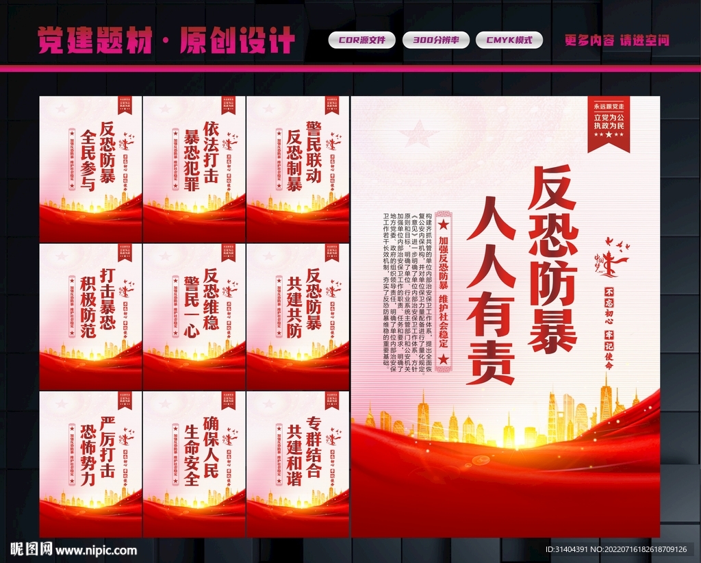 反恐防暴