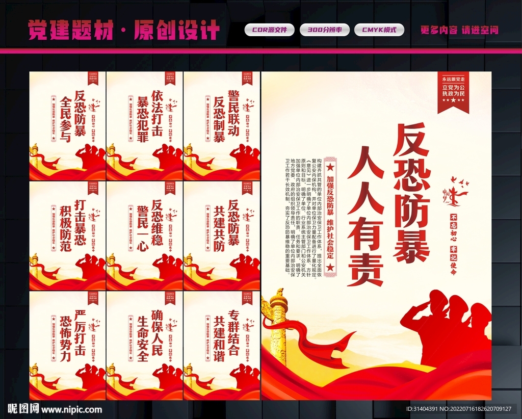 反恐防暴