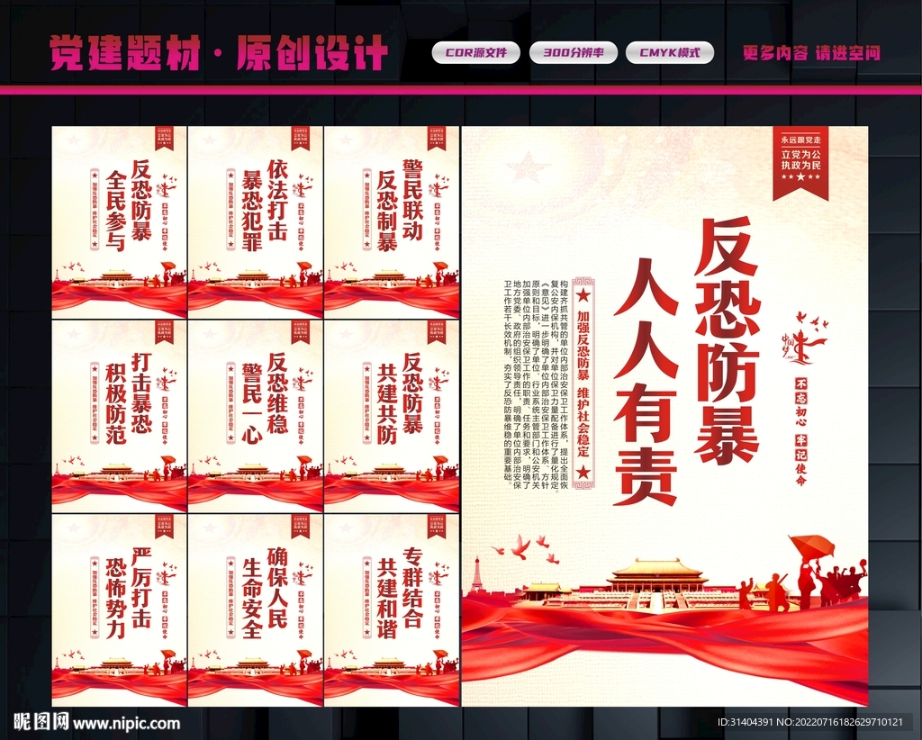 反恐防暴