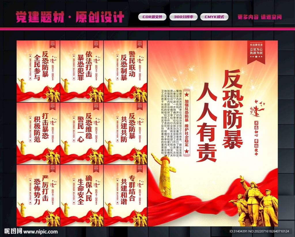 反恐宣传