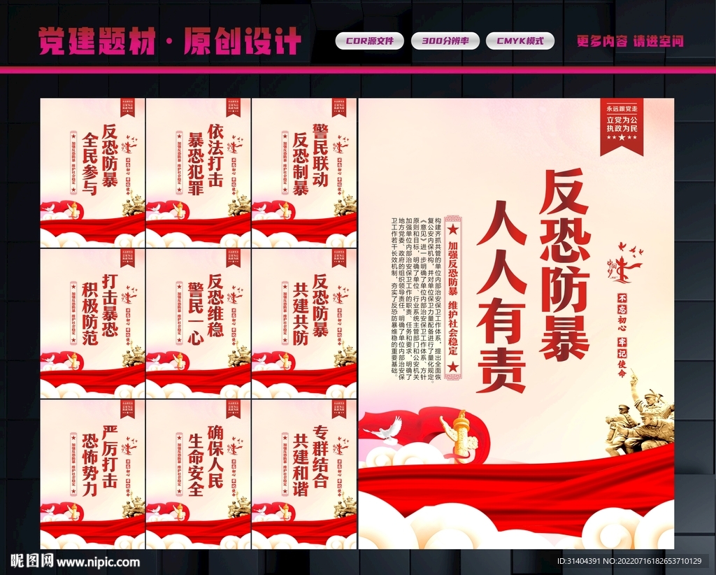反恐宣传