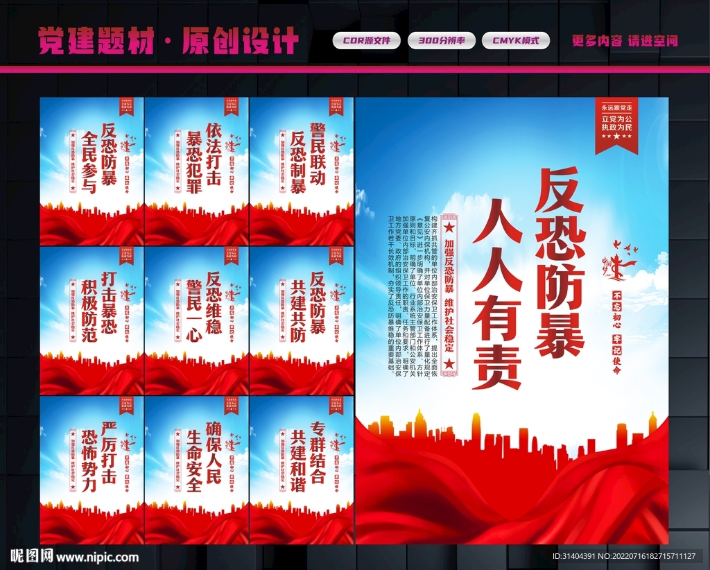 反恐