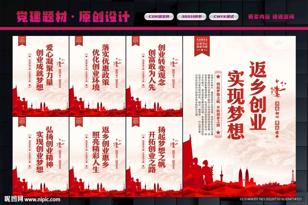 返乡创业