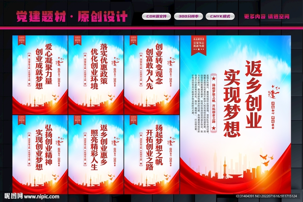 返乡创业