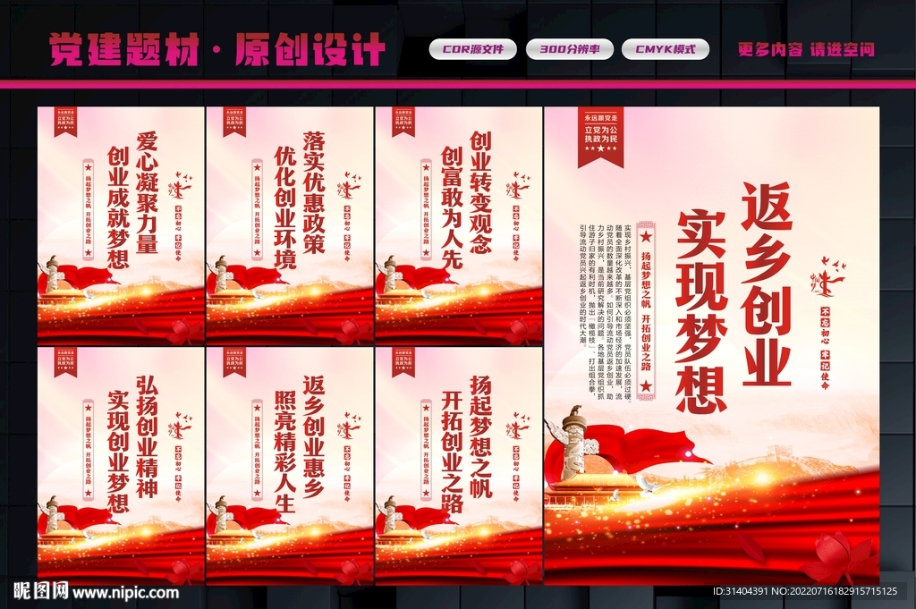 返乡创业