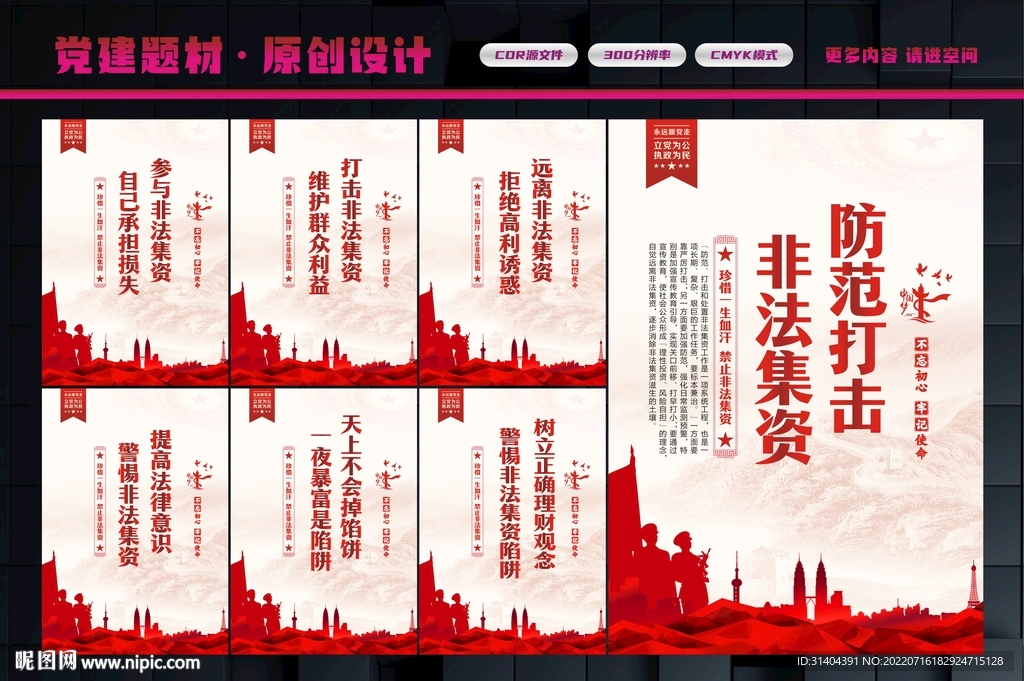 打击非法集资