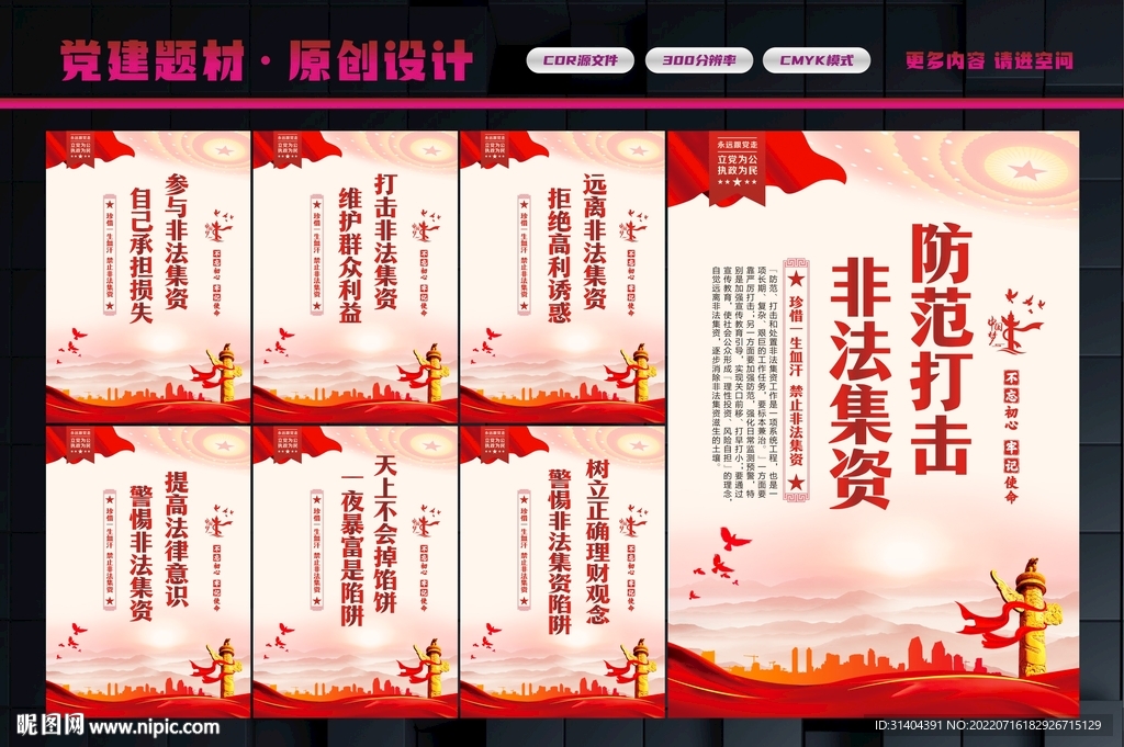 打击非法集资