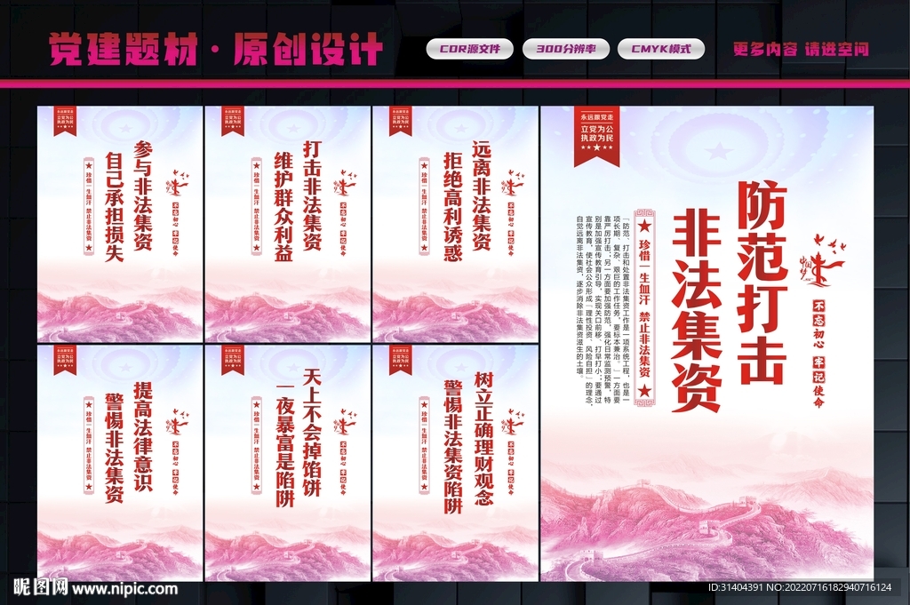 打击非法集资