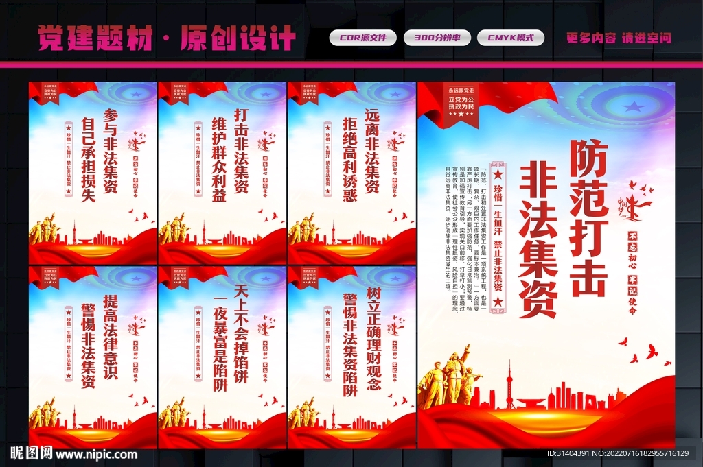 非法集资