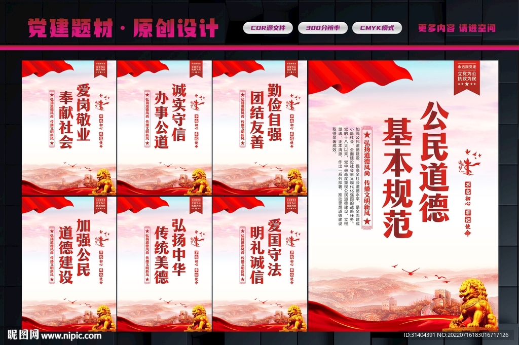 公民道德规范