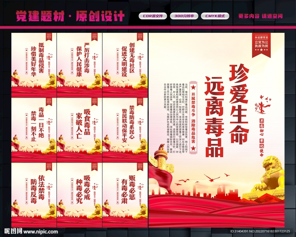 禁毒宣传