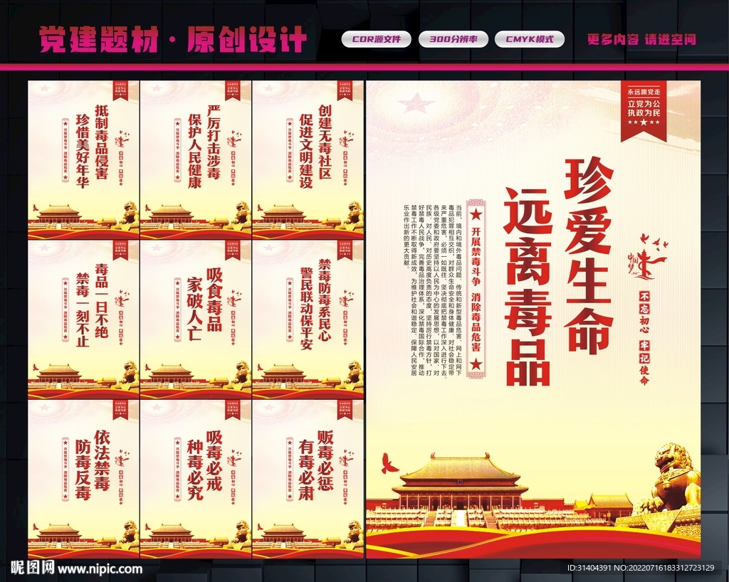 禁毒宣传