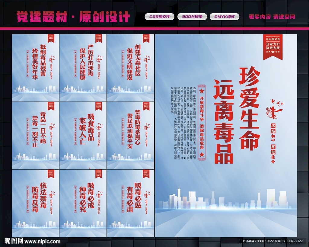 禁毒