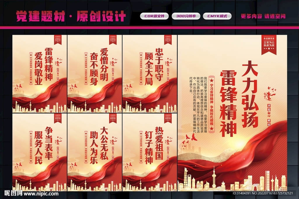 雷锋精神