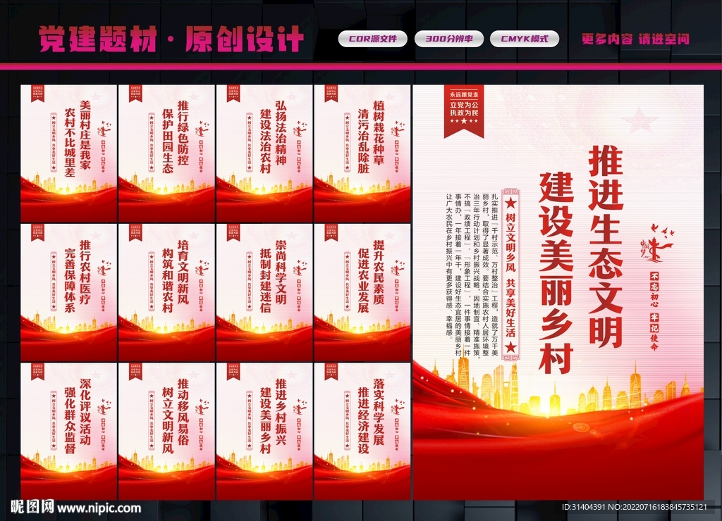 美丽乡村展板
