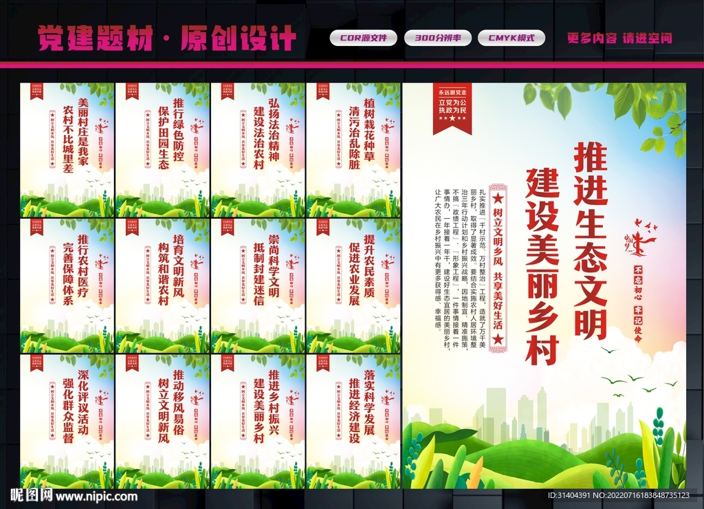 美丽乡村展板