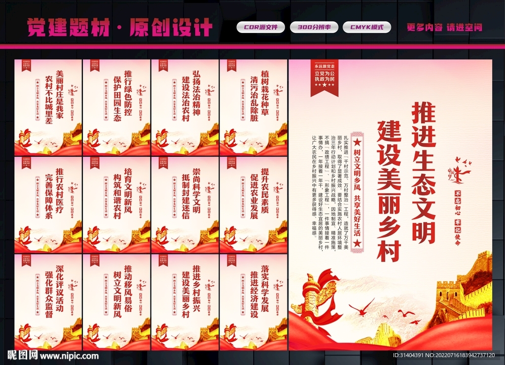 美丽乡村