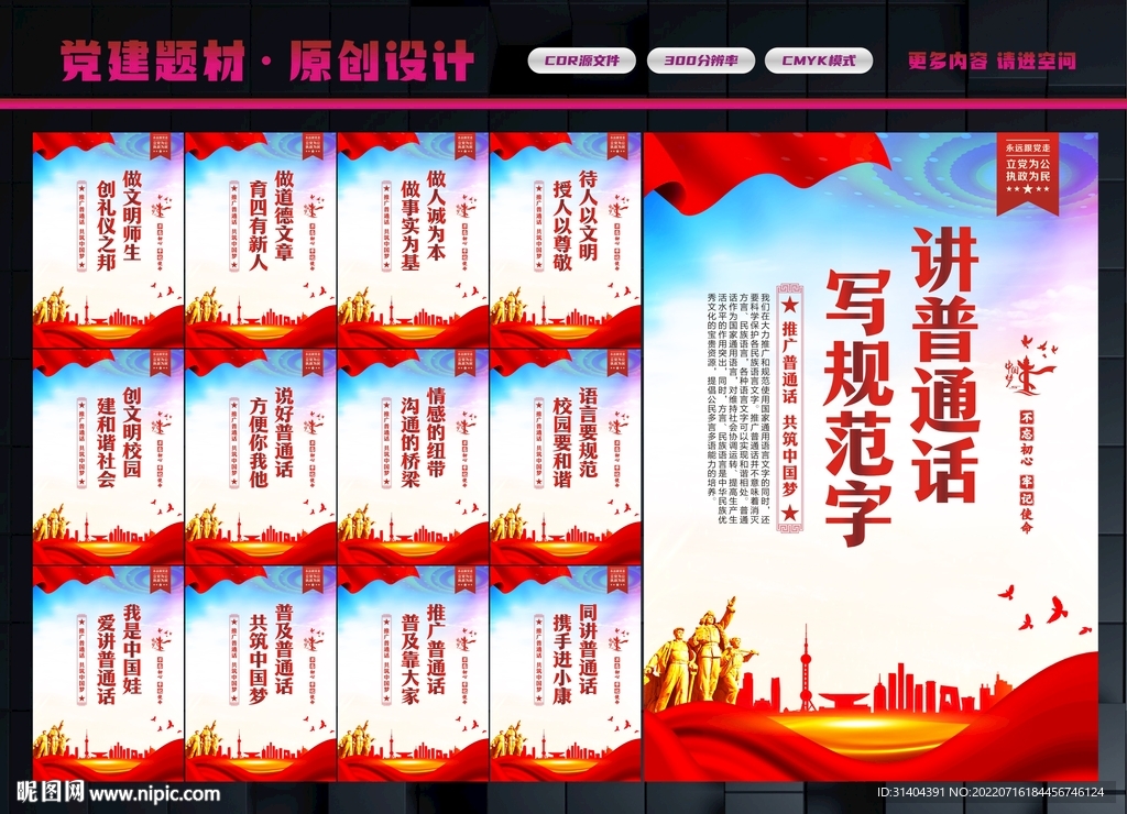 请说普通话