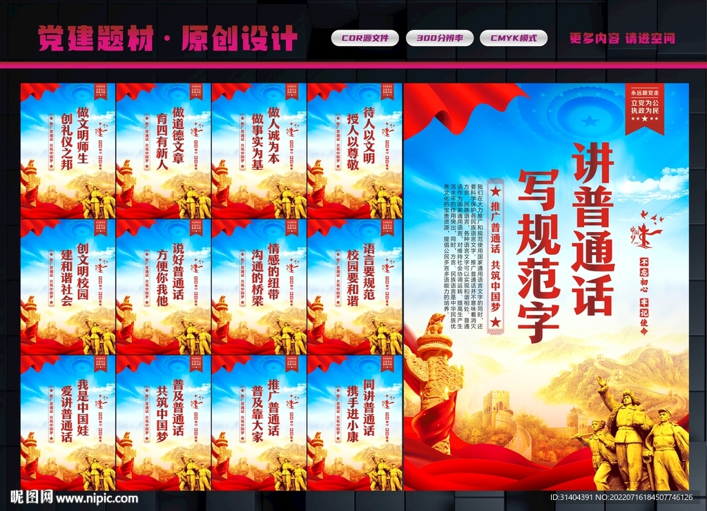 请说普通话