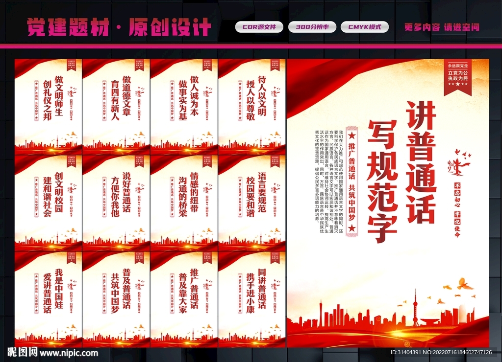 说普通话