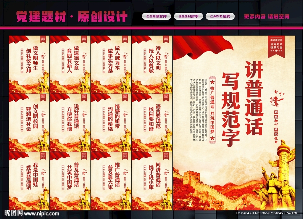 说普通话