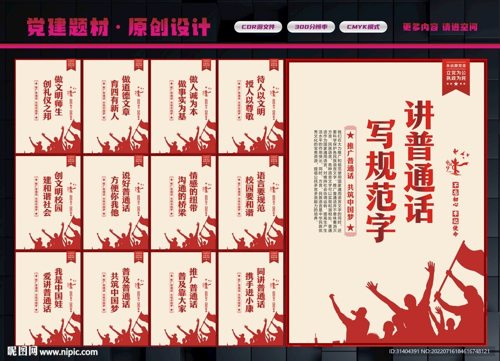 说普通话