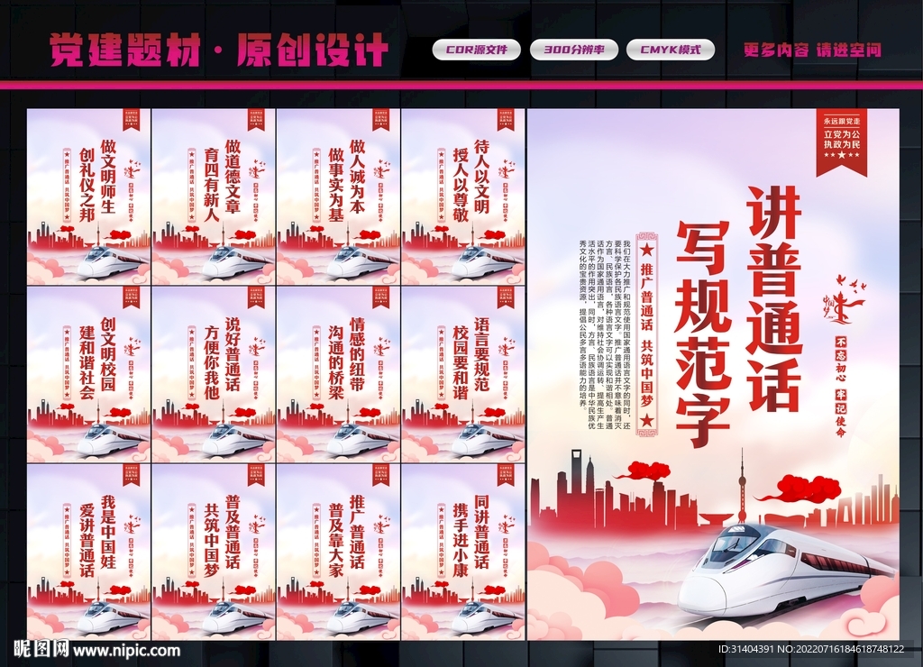 推广普通话