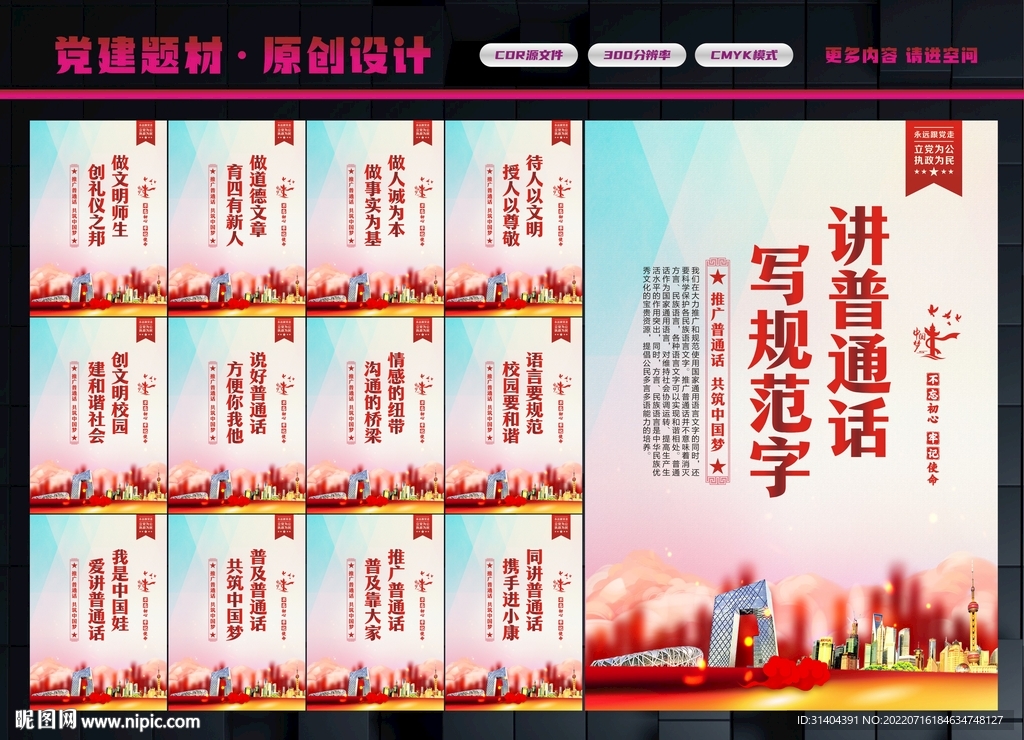 普通话文化