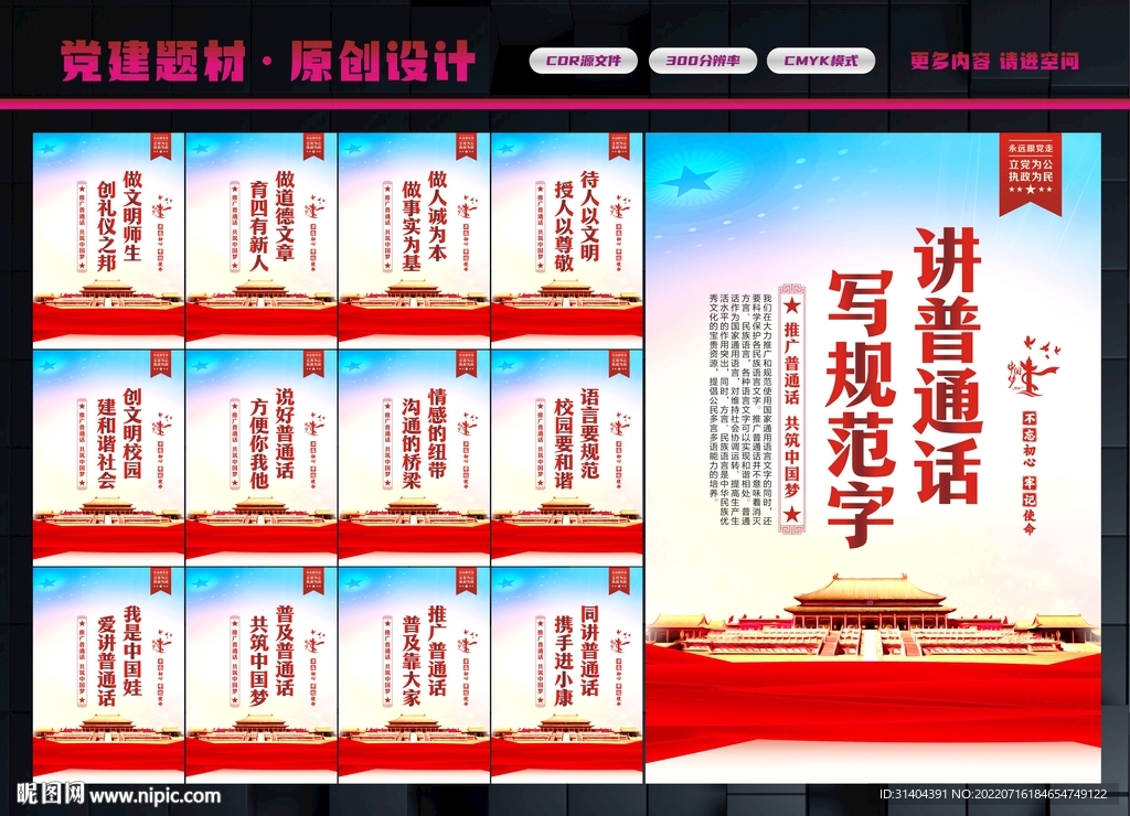 普通话标语
