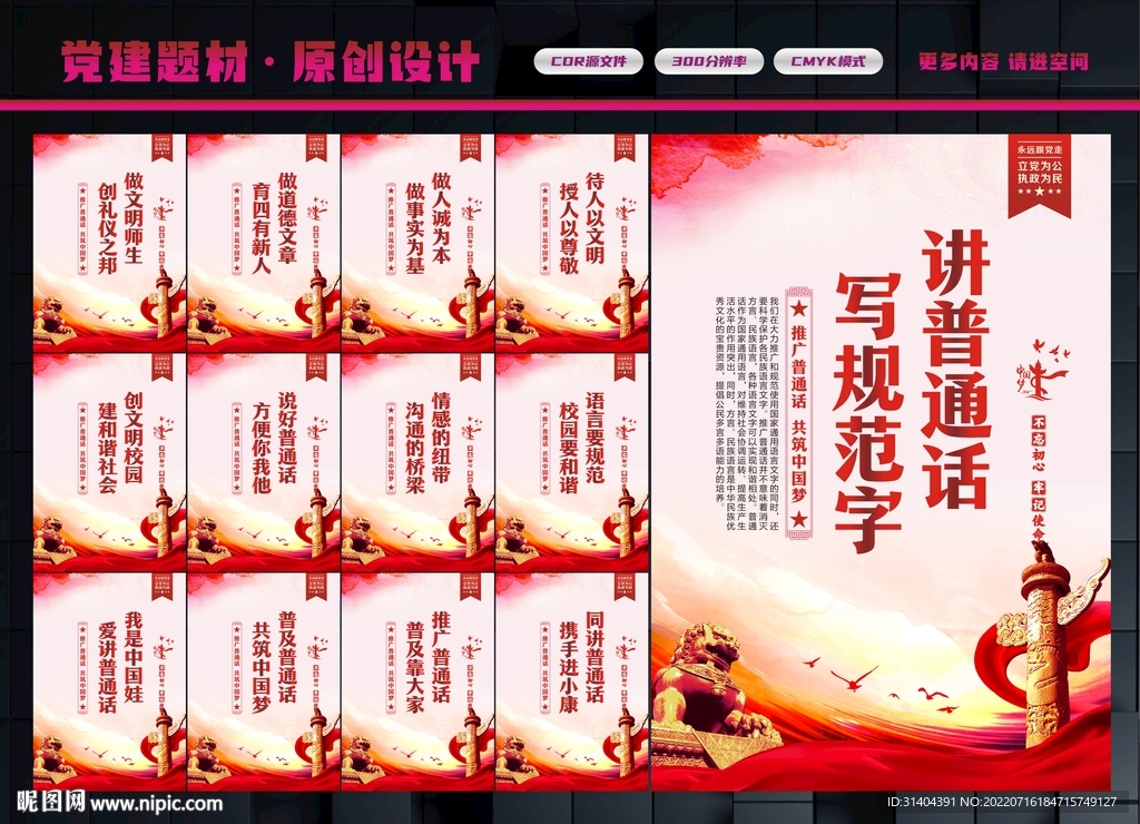 普通话宣传
