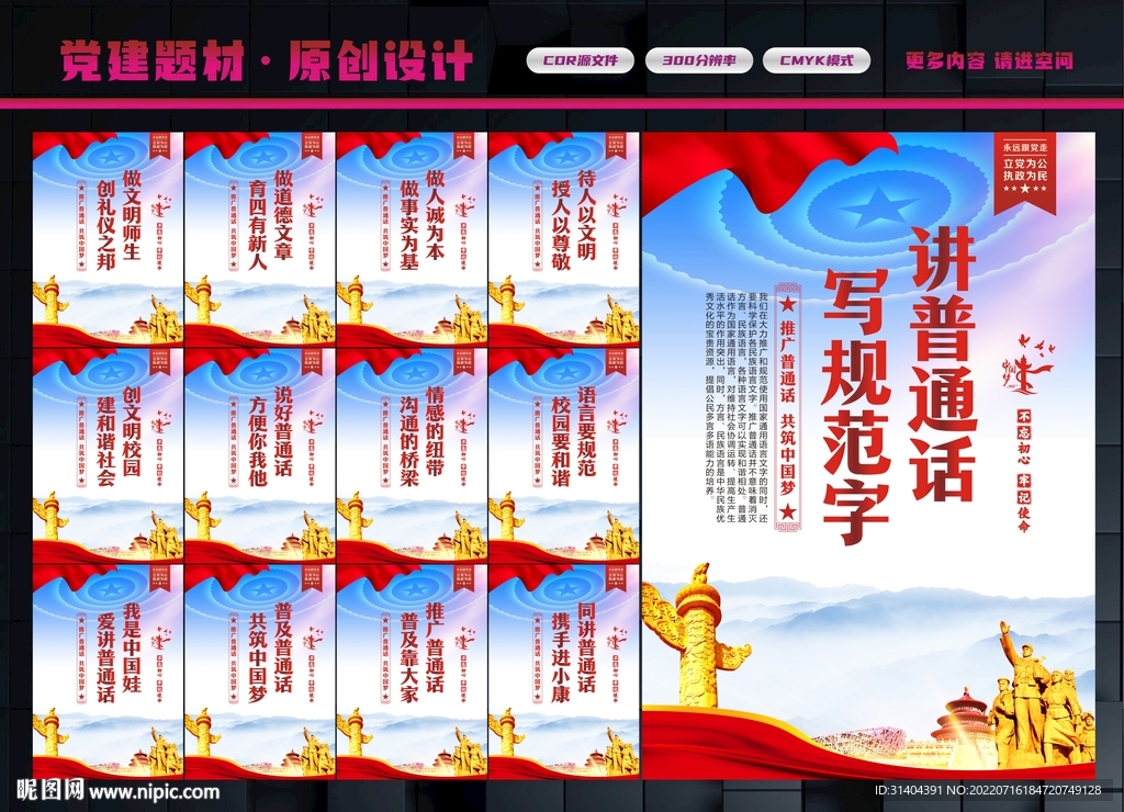 普通话宣传