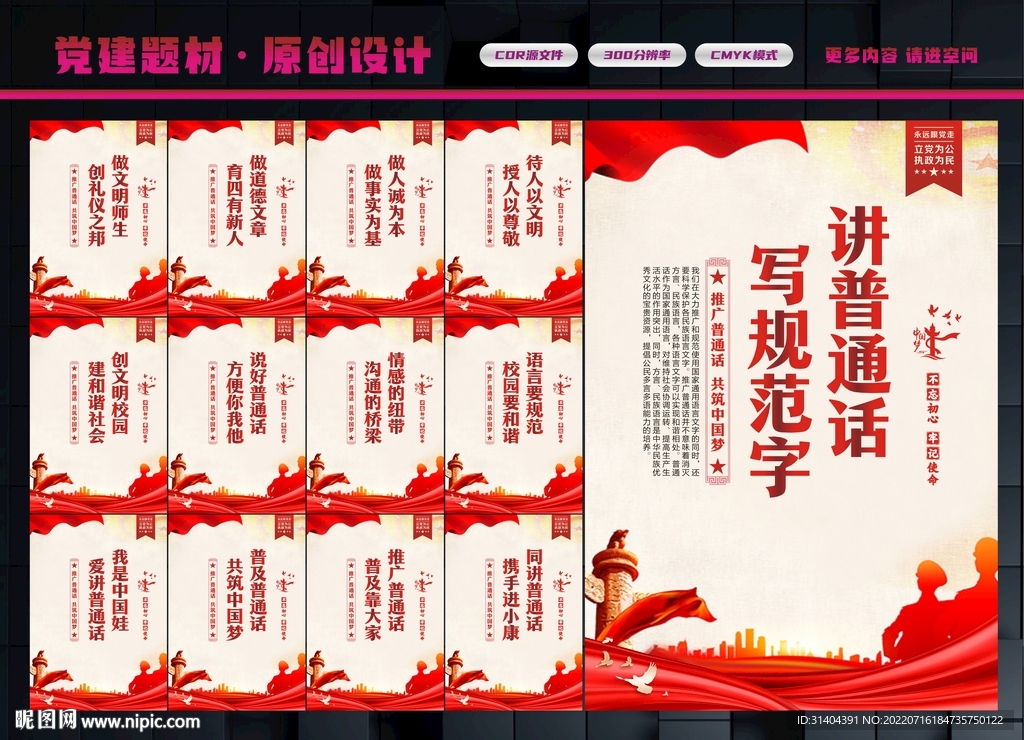 普通话