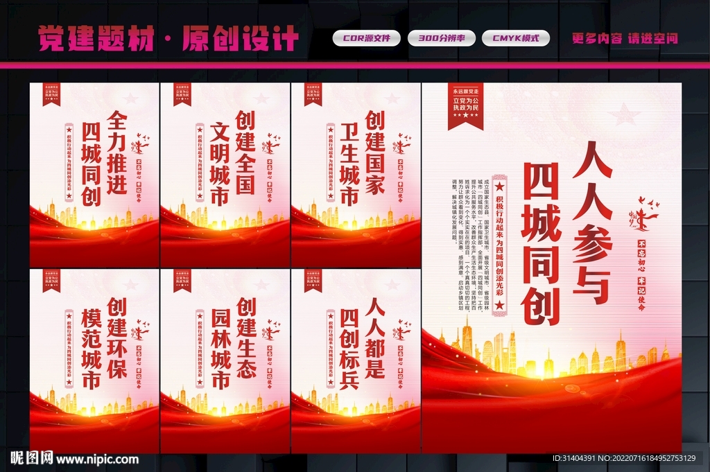 四城同创文化