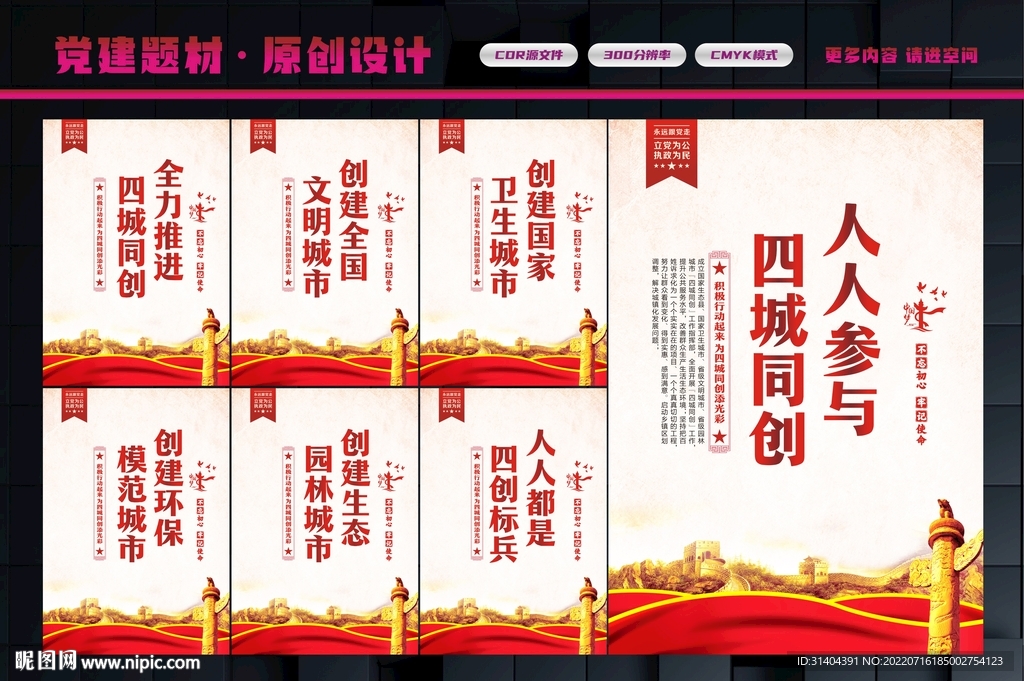 四城同创宣传
