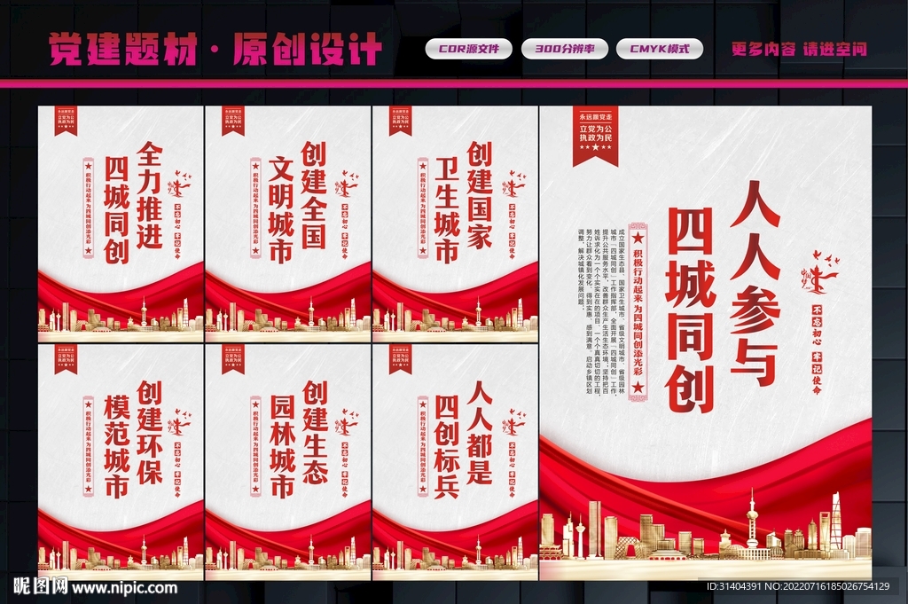 四城同创