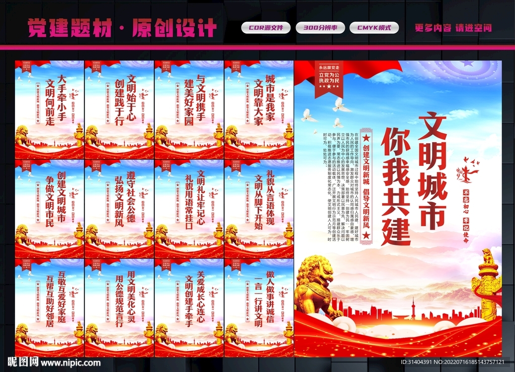 文明城市
