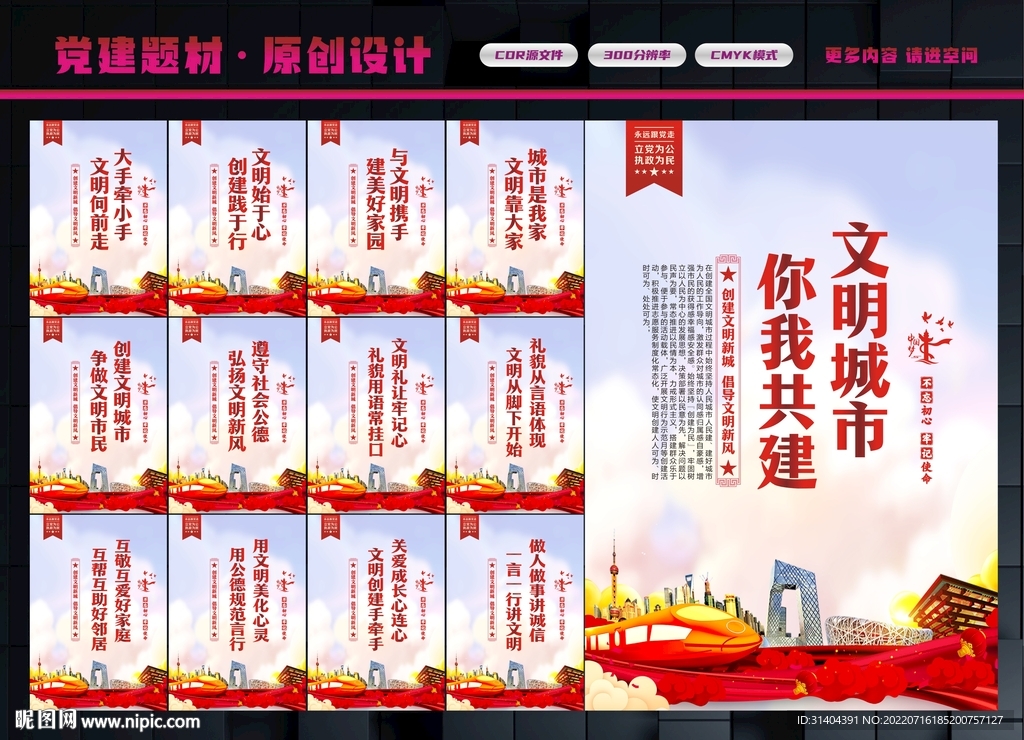 文明城市